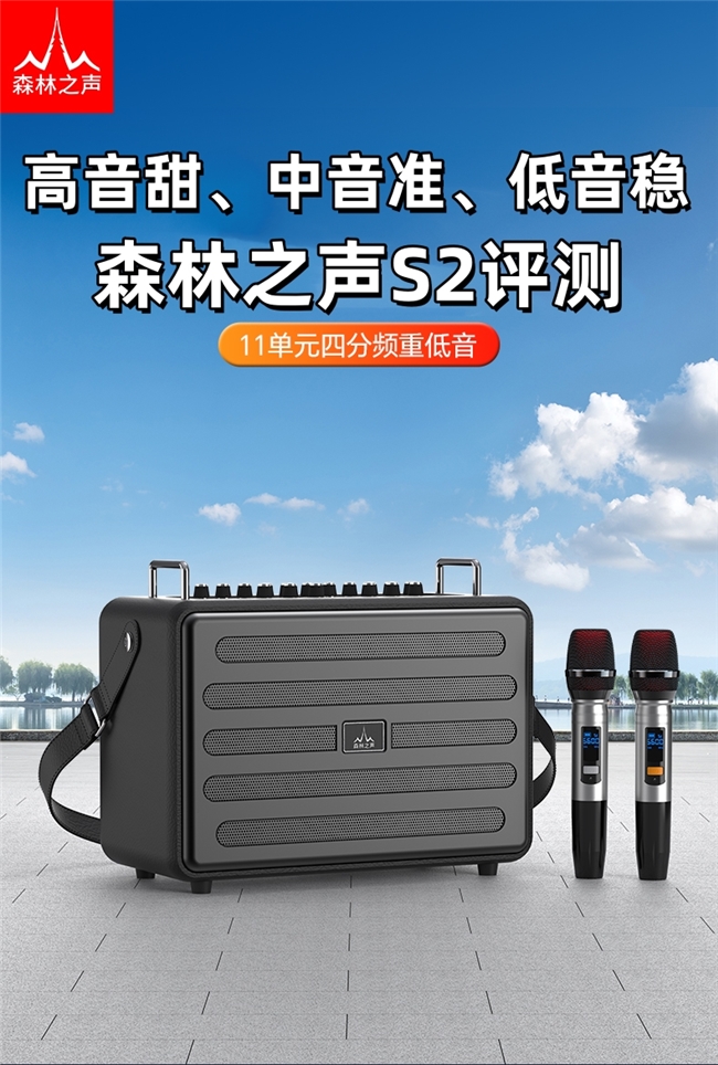 准、低音稳森林之声S2评测尊龙凯时app高音甜、中音(图1)