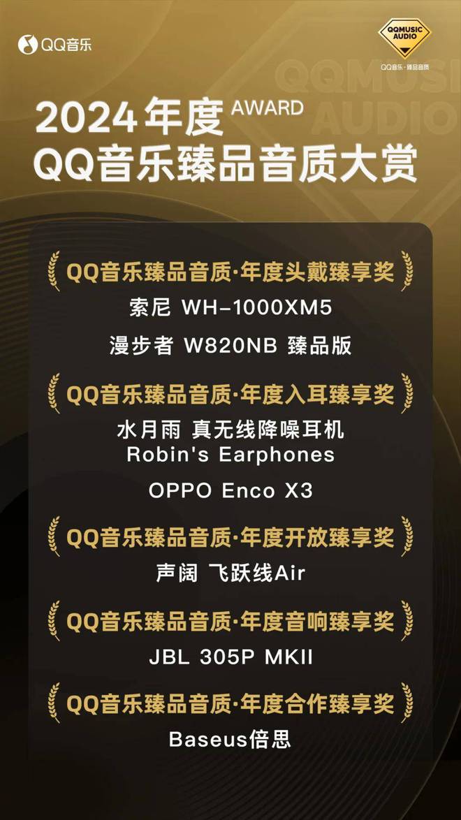 公布平台标准推动行业硬件进步尊龙凯时网站年度臻品音质大赏(图1)